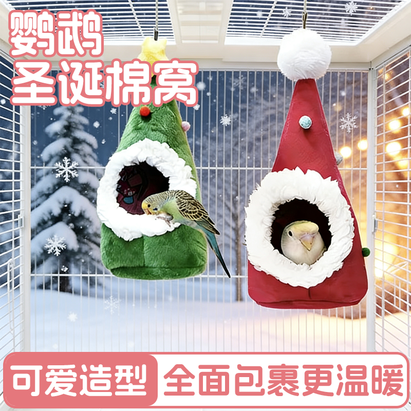 冬季挂式保暖防风鹦鹉棉窝