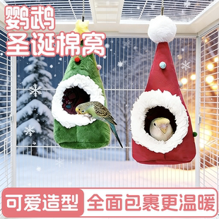 冬季鸟窝挂式保暖防风鹦鹉鸟巢毛绒冬季棉窝可爱圣诞树造型鸟用品