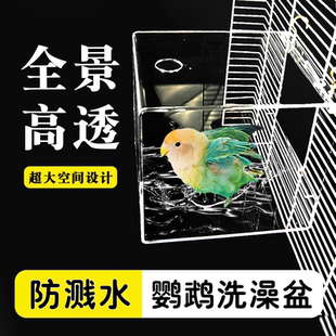 浴室互動鳥浴盆鳥籠配件 鸚鵡全景透明洗澡盆防濺水大空間外掛式