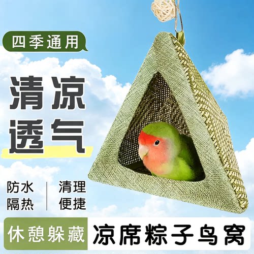 新款鹦鹉粽子鸟窝透气舒适悬挂窝
