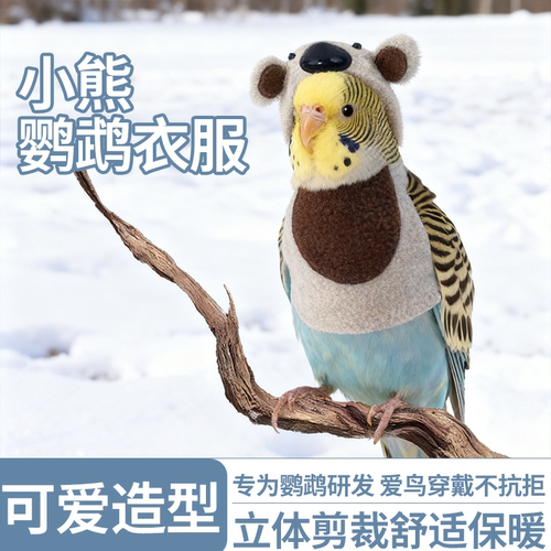 鹦鹉冬季衣服宠物加绒加厚保暖