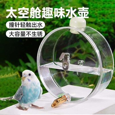 鹦鹉撞针太空舱饮水器虎皮牡丹玄凤专用自动出水防漏小鸟喝水神器