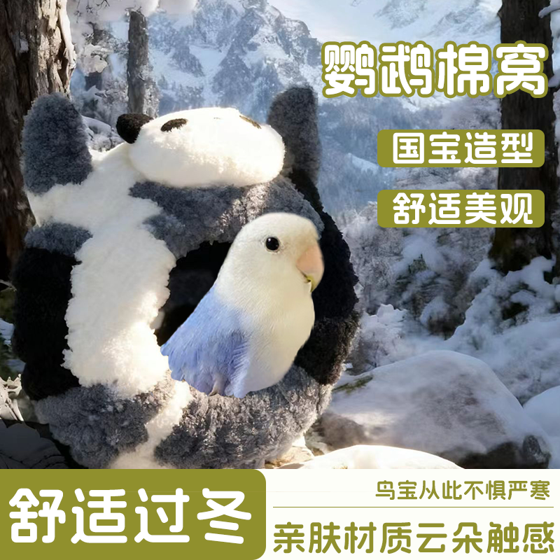 鹦鹉棉窝保暖鸟窝加绒加厚过冬神器牡丹虎皮和尚小太阳专用鸟用品