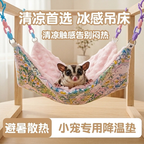 蜜袋鼯鹦鹉吊床夏季凉感睡窝