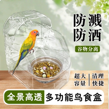 鹦鹉多功能鸟食盒一物多用防溅洒喂食器玄凤虎皮浴室外挂式洗澡盆
