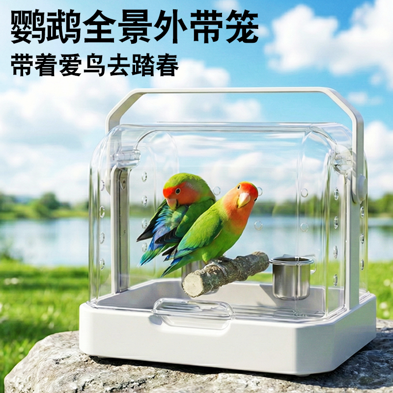新款鹦鹉外出笼透明户外便携手提式带站杆食盒虎皮玄凤观赏鸟笼
