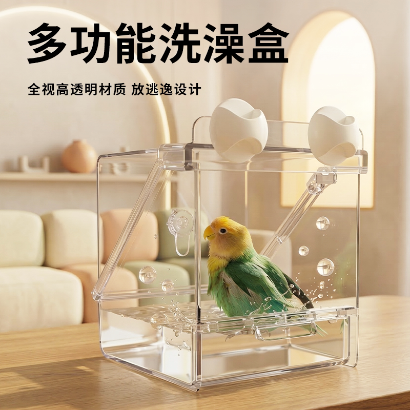 透明亚克力鸟用洗澡盒多功能鹦鹉笼子观赏式宠物用品鹦鹉用品大全