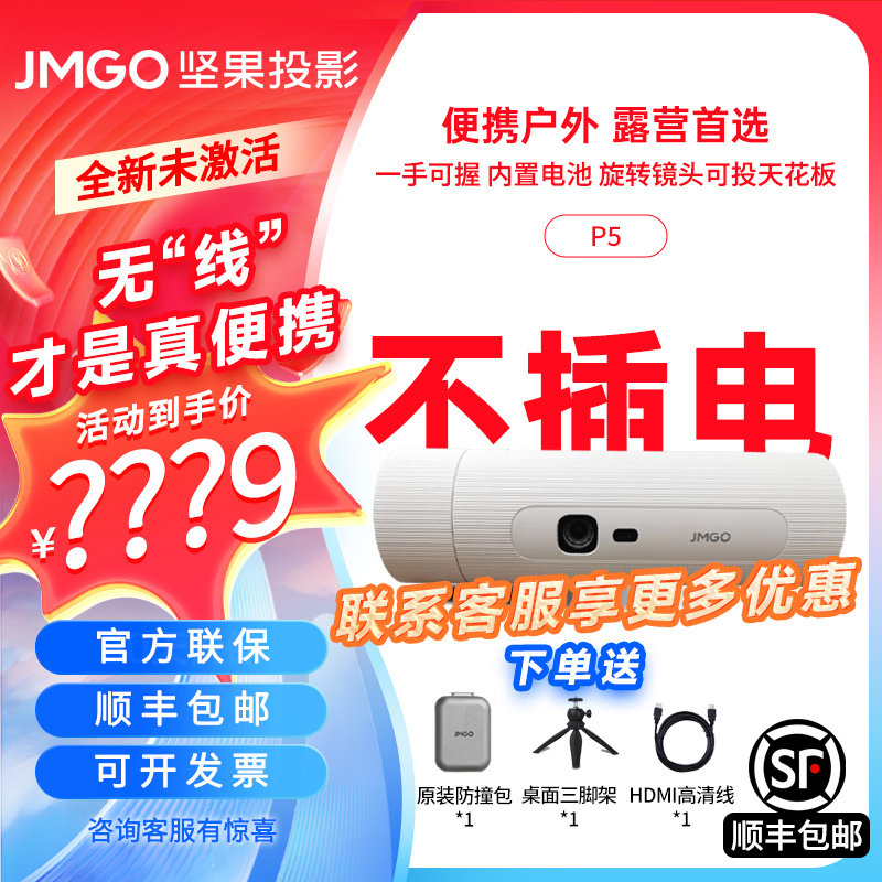 咨询享优惠价JMGO坚果P5投影仪内置电池全新便携户外露营网课可投天花板露营卧室宿舍迷你投墙无线手机投屏