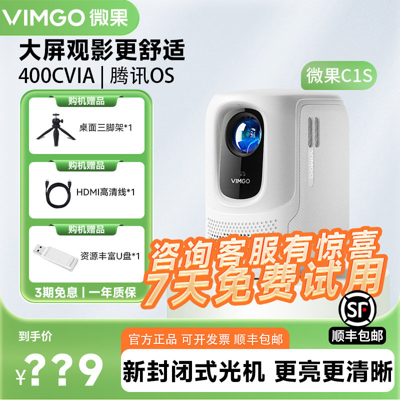 [自动对焦梯校]坚果微果正品C1S智能投影仪高清1080P家用大屏影院客厅卧室宿舍小型便携投影机投白墙vimgo