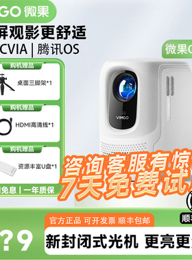 [自动对焦梯校]坚果微果正品C1S智能投影仪高清1080P家用大屏影院客厅卧室宿舍小型便携投影机投白墙vimgo