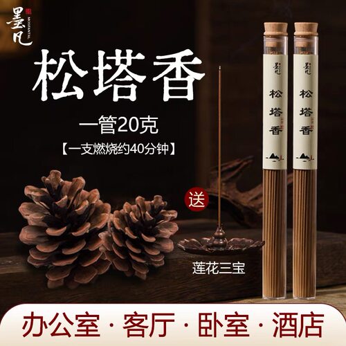 沉香世家古法净化磁场室内家用天然线香松果香薰健康大自然木质香