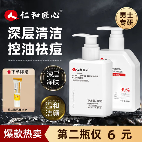 仁和匠心控油祛痘除螨洗面奶奶