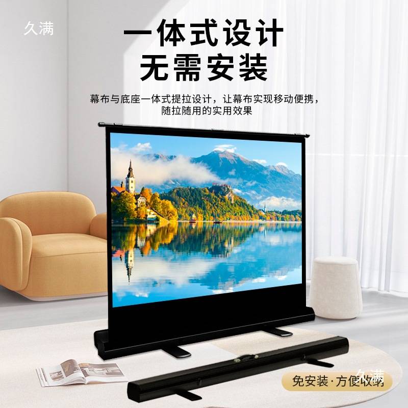 投影幕布家用地拉幕布免安装支架幕地拉式投影屏幕高清投影仪幕布