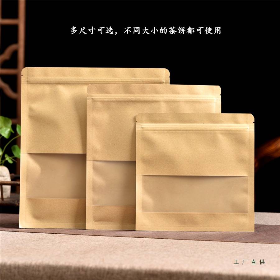 普洱茶包装袋357g茶饼牛皮纸防潮保存袋自封袋白茶密封袋储存袋子