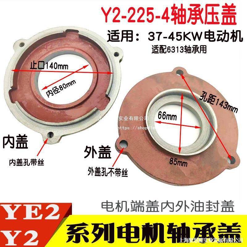 Y2-225轴承盖内外油盖Y2/YE237-45KW电机马达油盖压盖小端盖