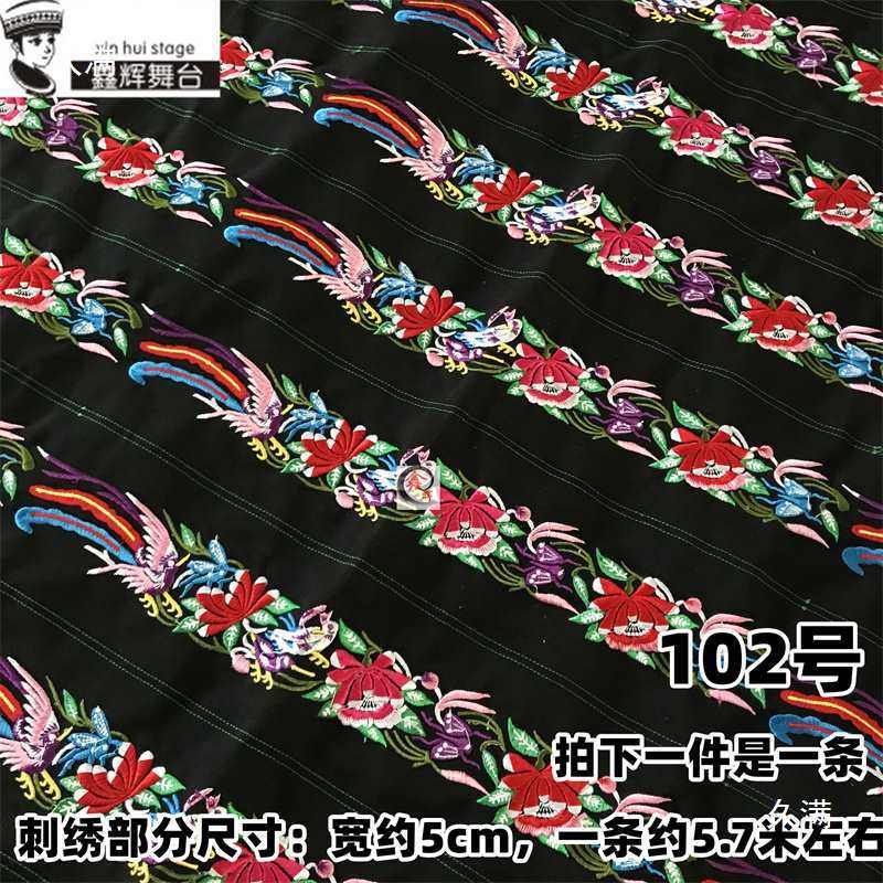 鑫辉刺绣长条花边辅料苗族哈尼族布依族少数民族服装饰机器绣花条