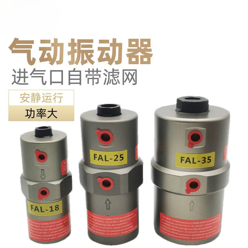 气动锤FAL-18活塞往复式振动器FP-12/25/32/40/50-MU震动器NTP-48