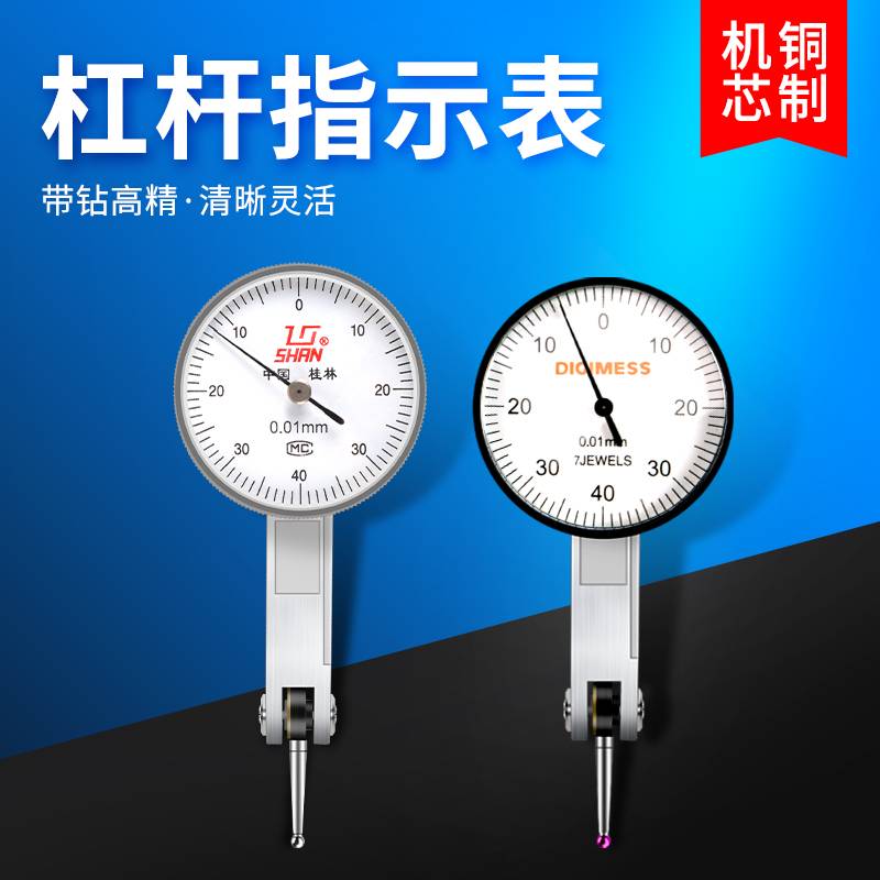 陕西银燕杠杆百分表杠杆千分表0.002mm防震指示表带钻红宝石测头
