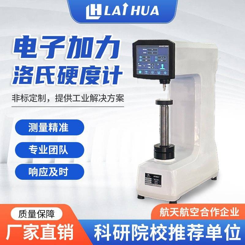 洛氏硬度计HR-150A台式手动电动数显表面硬度测试仪金属测试硬度
