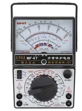 南京天宇MF47指针式万用表机械式高精度防烧蜂鸣全保护表内磁