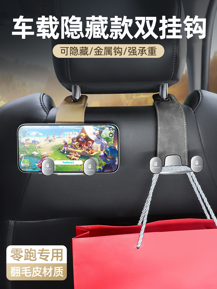 零运行C16汽车座椅挂钩C01/T03/S01/C11/C10汽车隐藏后存储挂钩