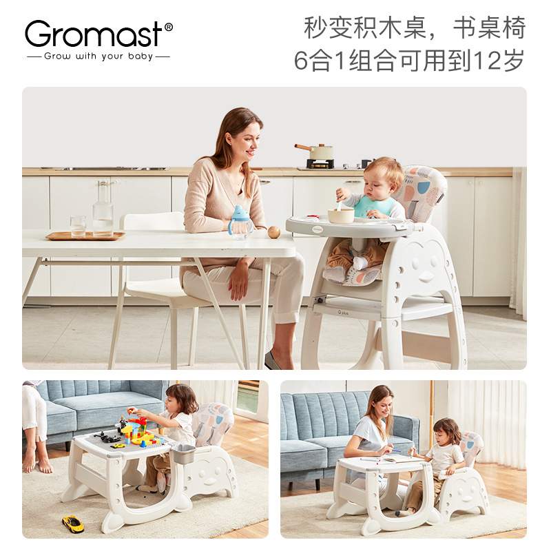 Gromast宝宝餐椅多功能婴儿吃饭餐桌椅儿童学座椅家用积木桌椅子