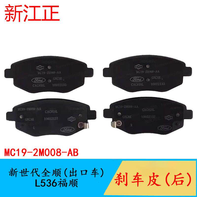适用于江铃福特新世代全顺L536福顺刹车皮V348前刹车片制动蹄