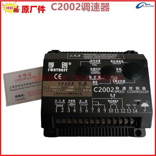 孚创C2002,C2003C2001C1000A速度控制器调速板fortrustC2005