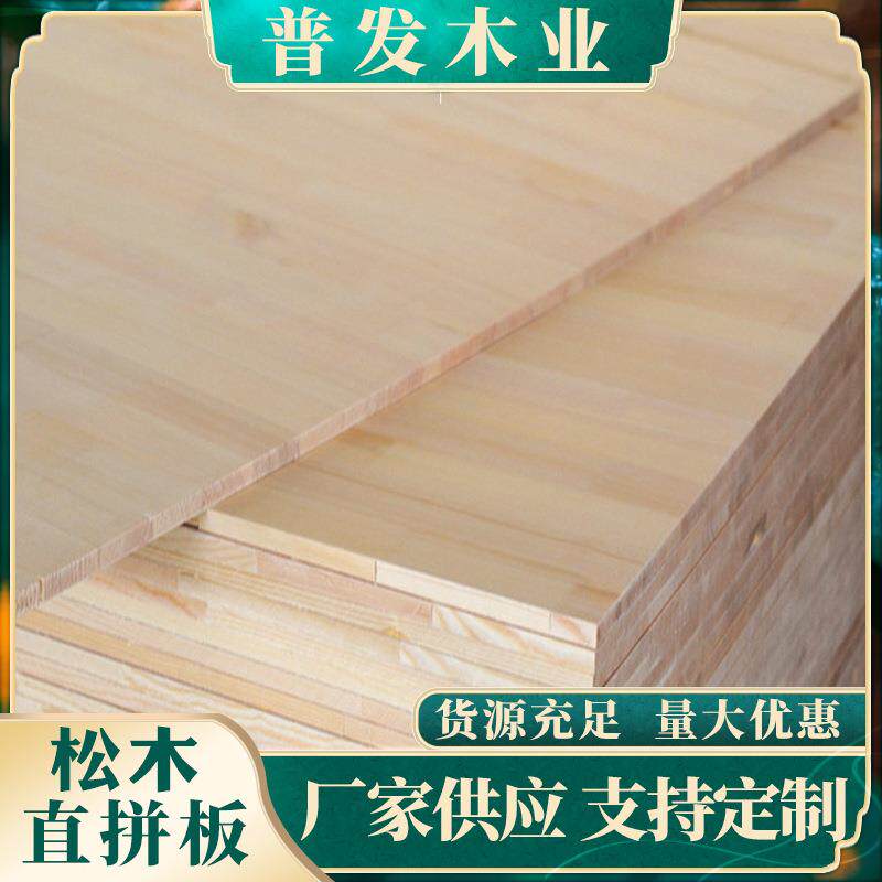 供应樟子松直拼板樟子松直拼板直纹直拼板集成材