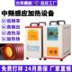 力华供应中频加热机25kw五金淬火热处理igbt中频感应加热电源