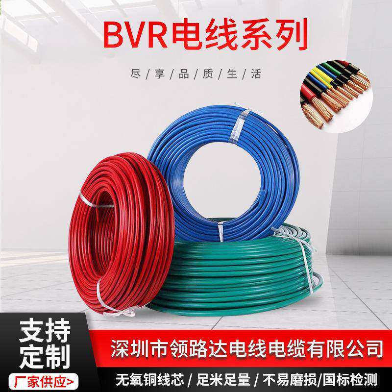 BVR系列电线16平方家装线布电线家用灯线铜线安全阻燃电线供应图片