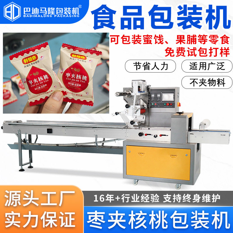全自动枣夹核桃包装机 袋装奶枣枣仁派包装机 蜜枣枕式包装机设备