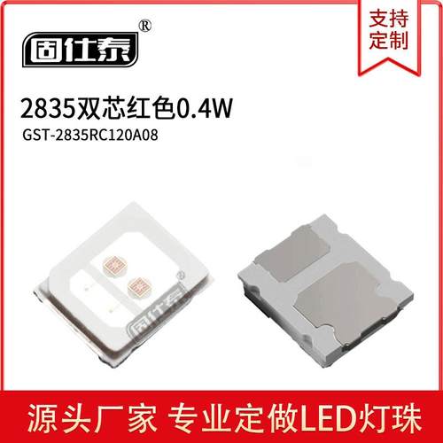 高亮贴片led2835双芯植物理疗灯珠0.4W620-625/521-524