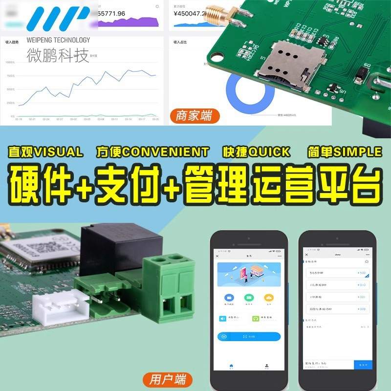 微鹏4G智能支付盒子单继电器倒计时移动支付投币器扫码支付自助设
