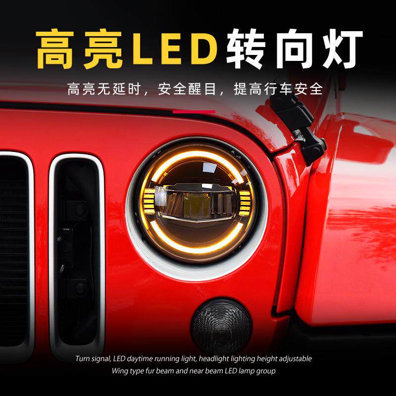 适用于适用于07-17款牧马人大灯总成改装LED透镜日行灯转向灯光导