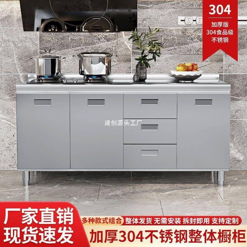 304整体不锈钢橱柜特厚厨房橱柜灶台柜一体家用水槽柜储物柜碗柜