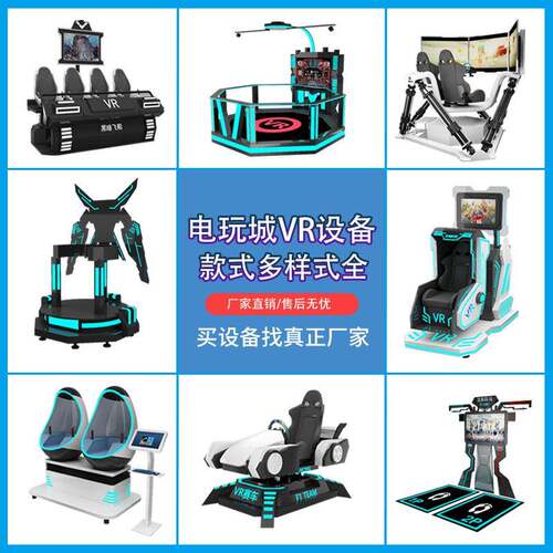 vr游乐设备双人蛋椅大型体感游戏机虚拟现实科普vr体验馆全套设备