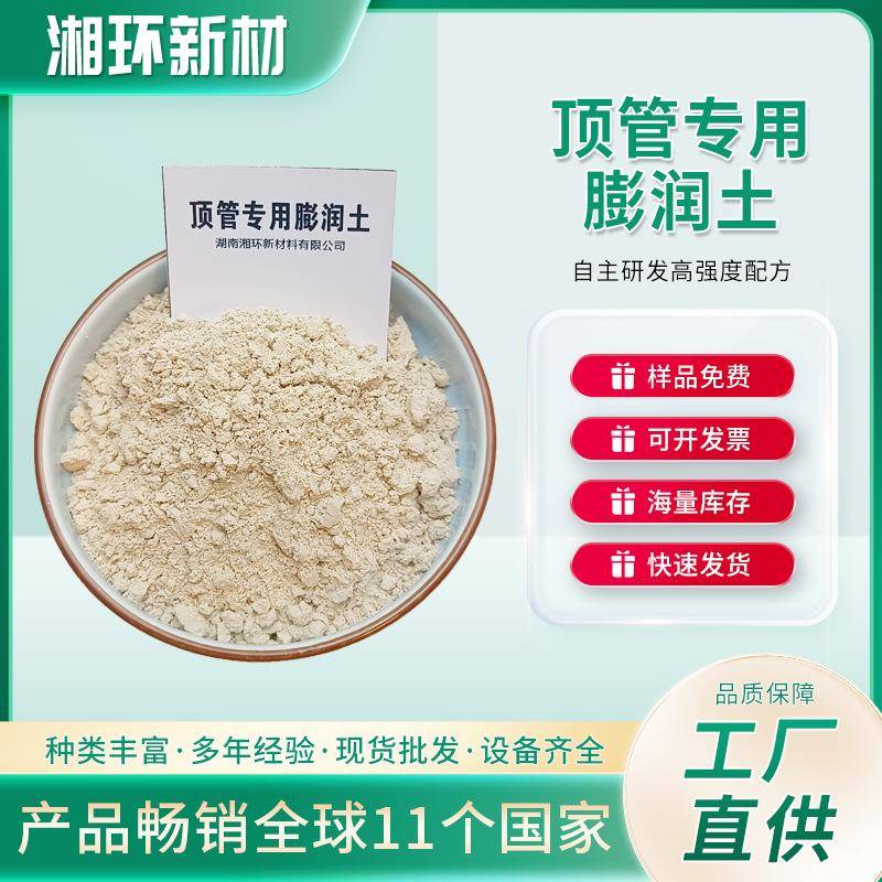 长沙顶管专用膨润土湖南膨润土工程膨润土宁乡现货膨润土