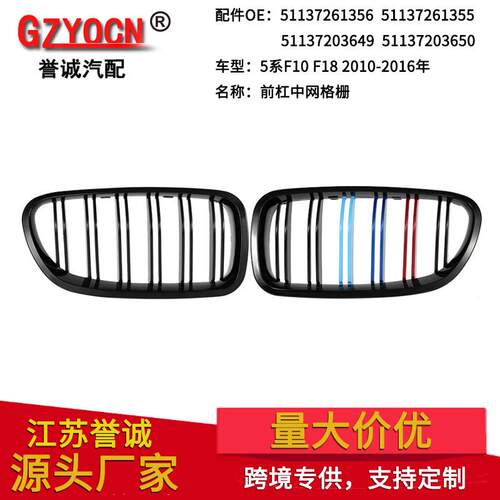 适用于宝马5系F10F18改装亮黑双杠双线三色M版中网格栅中网