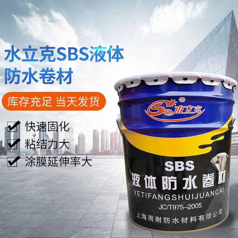 水立克屋面SBS液体卷材防水涂料屋顶补漏平房楼顶天台大面积