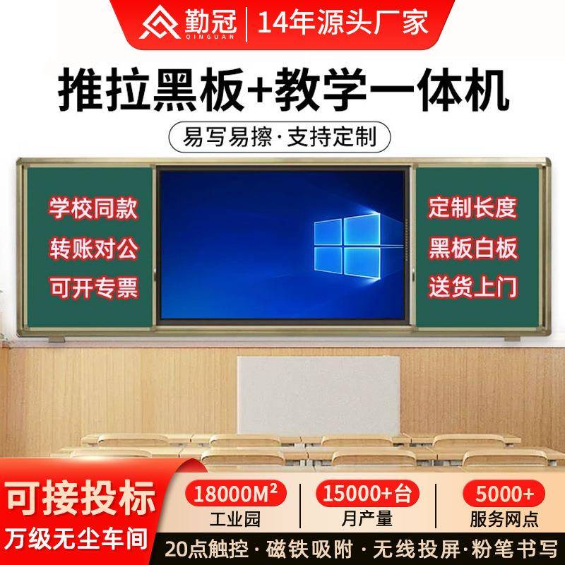勤冠推拉黑板教学一体机会议培训电子白板教室用绿板纳米智慧黑板