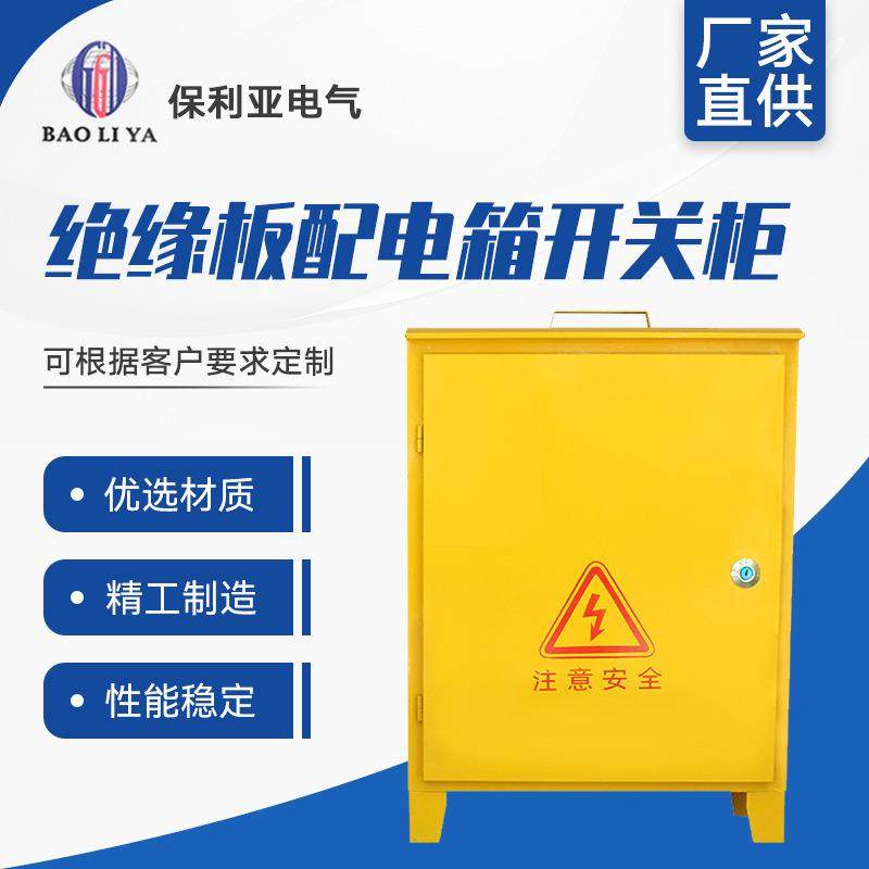户外工地箱黄色底板绝缘板配电箱开关柜成套配电柜非标来图定制