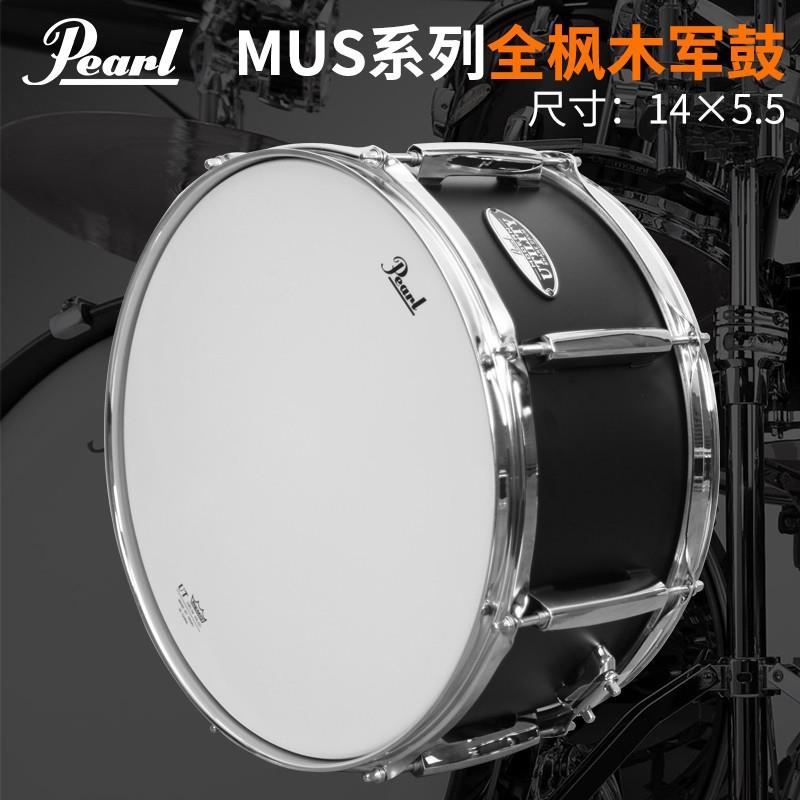 珍珠（Pearl）MUS军鼓乐器14寸新款成人专业表演全枫木小军鼓MUS