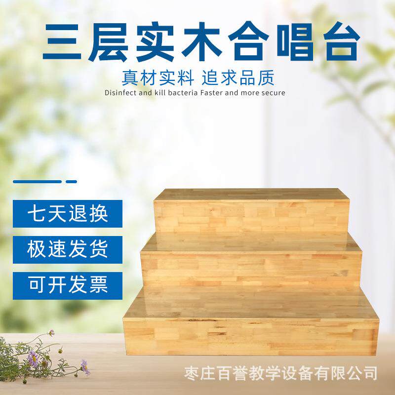 实木合唱台指挥伸缩合唱台阶舞台三层四层合影可移动折叠舞台