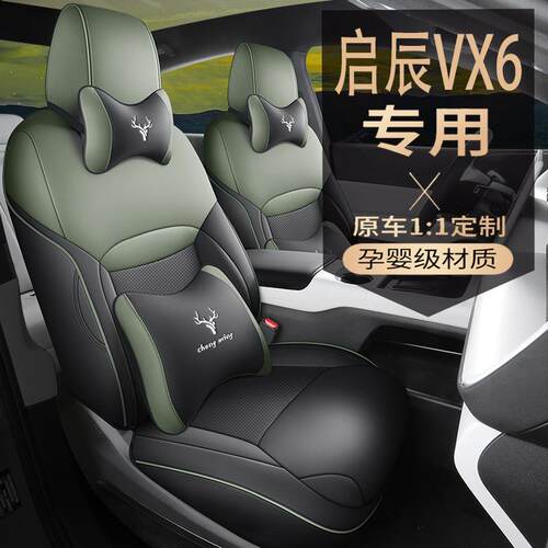 汽车坐垫新款专车适用启辰VX6专用五座全皮汽车座垫四季通用座套