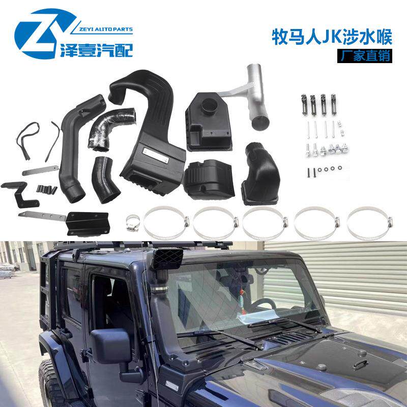 适配牧马人JK07-17涉水喉越野涉水器改装配件RR涉水喉进气管