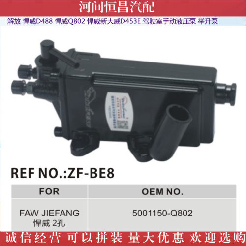 解放 悍威D488 悍威Q802 新大威D453E 驾驶室手动液压泵 举升泵