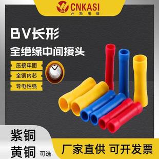 现货BV中间管接头全绝缘电源线对接接头快速1.25 5.5冷压端子