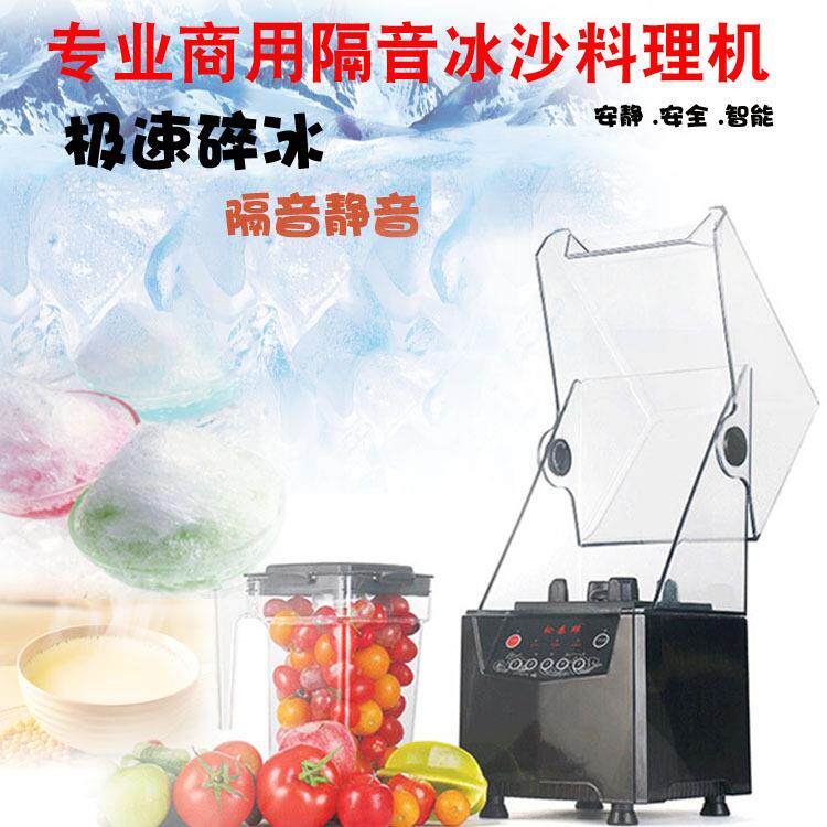 松泰ST-992沙冰机商用奶茶店专用隔音带罩全自动静音冰沙榨果汁机