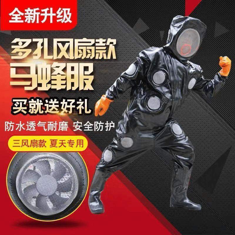 马蜂防护服加厚带2023抓蜂胡蜂红娘专用蜂衣透气全套马蜂服新款